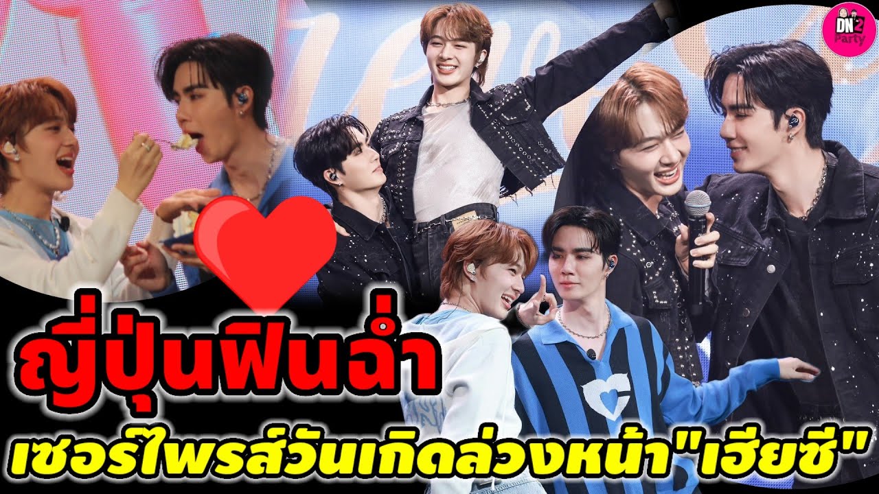 ญี่ปุ่นฟินฉ่ำ! 