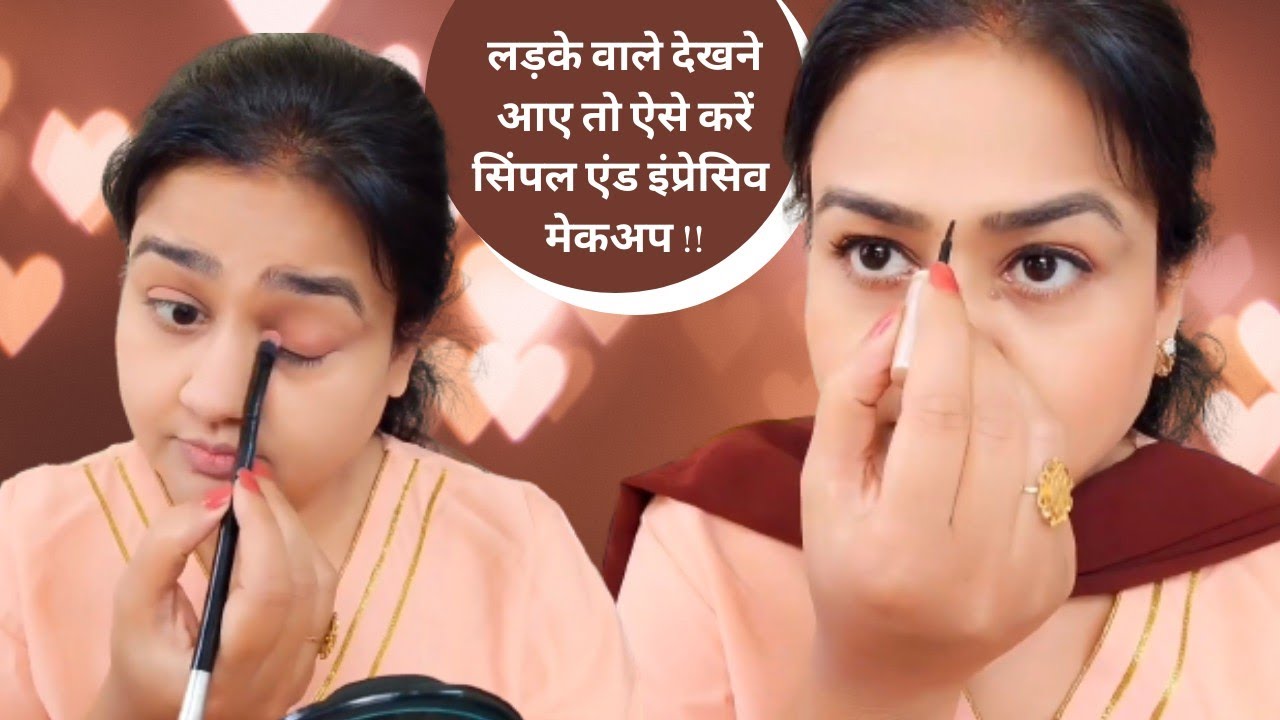 Simple & Impressive Makeup! लड़के वाले देखने आए तो कैसा मेकअप करें! Ladke wale dekhne aa rahe hain