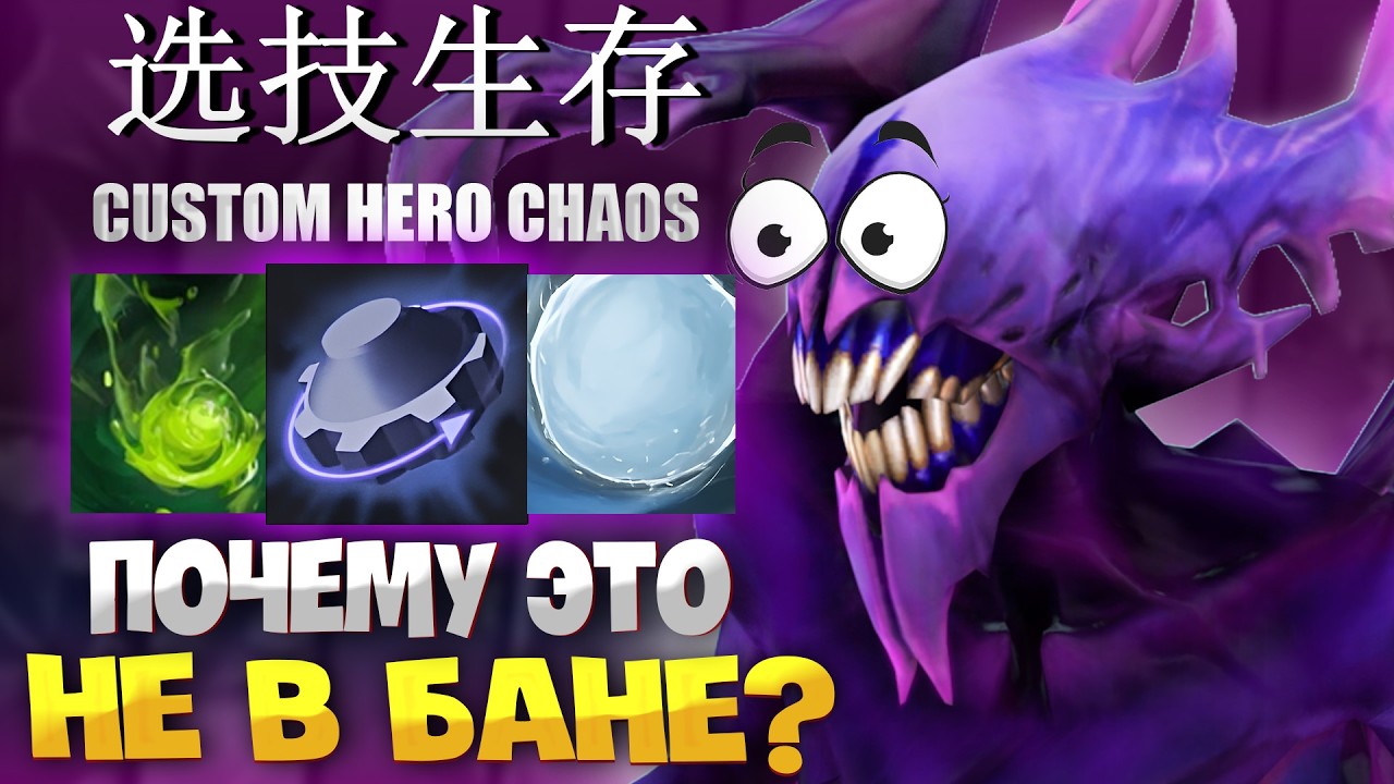 Я И НЕ ДУМАЛ НАЙТИ ЭТУ ИМБУ в Custom Hero Chaos