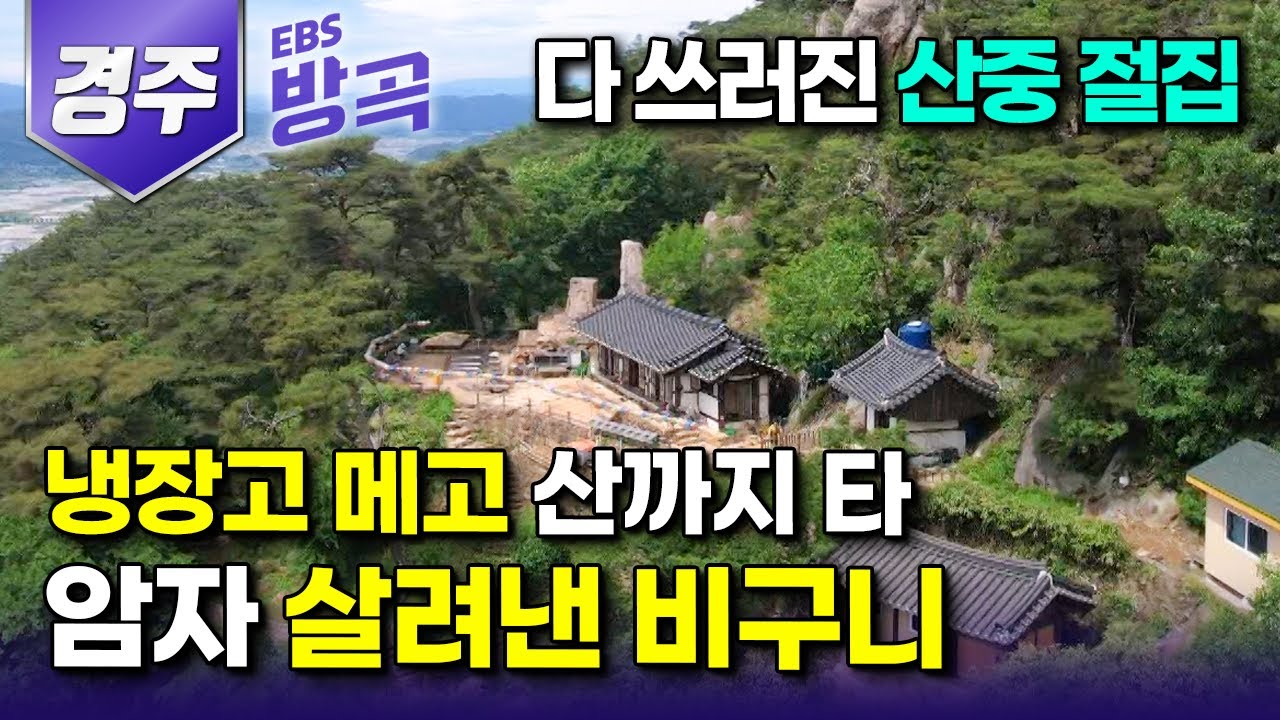 [경북 경주] 