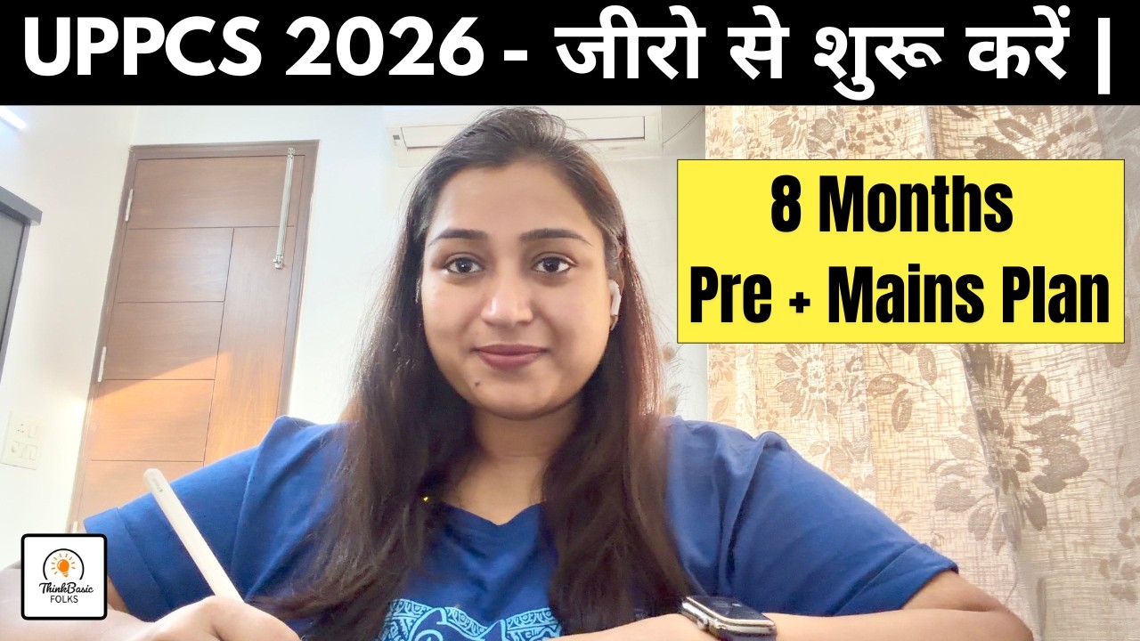 UPPSC 2026 Strategy | बिना कोचिंग के एक बार में Exam निकालें #uppcs #uppcs2026