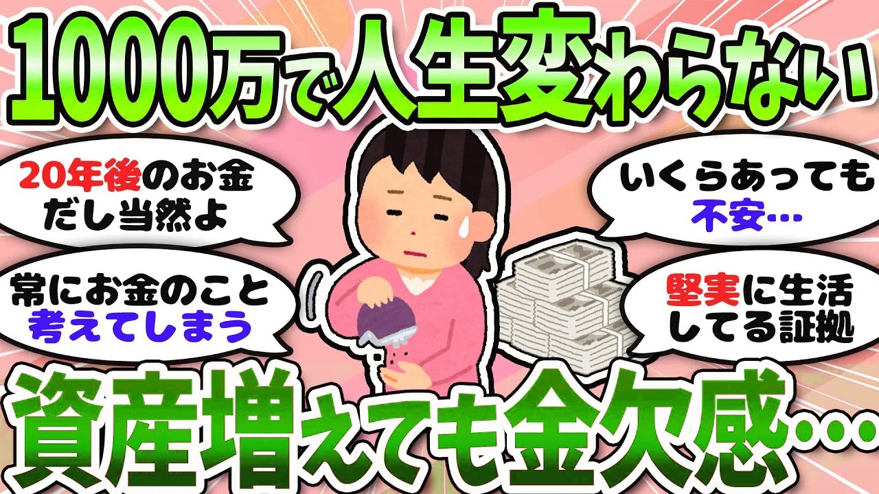 【有益】資産は増加中なのに安心できない…みんなも同じ？＜投資・NISA＞【ガルちゃんまとめ】