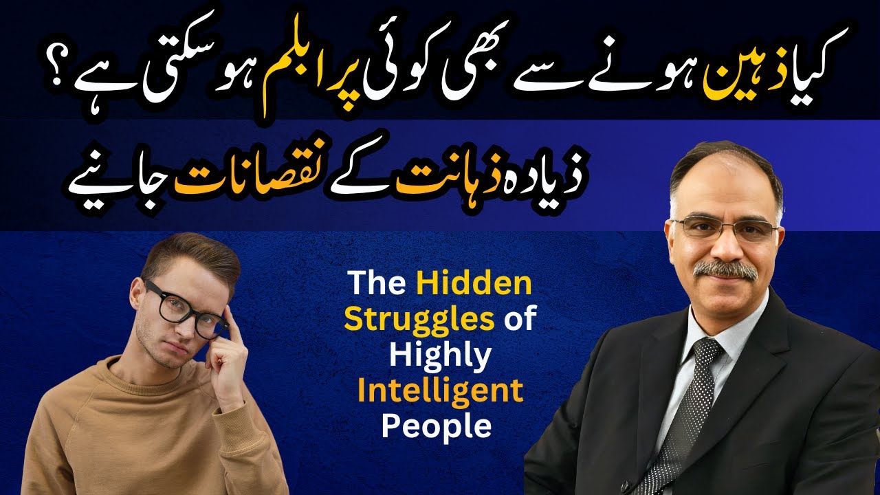 The Dark Side of Being Highly Intelligent What Nobody Tells You | Shuja Ch