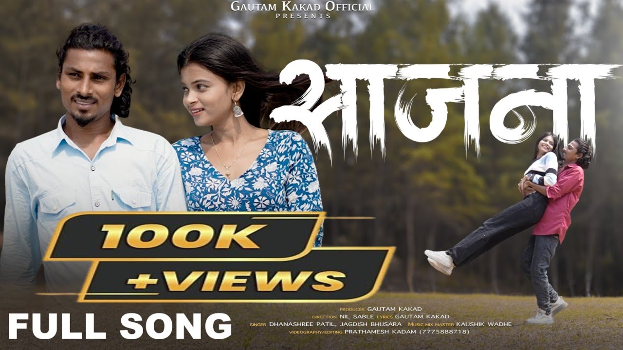 Sajana | साजना | Marathi Song | Nitesh Bundhe | Payal Varthe | Dhanshree Patil | Jagdish Bhusara