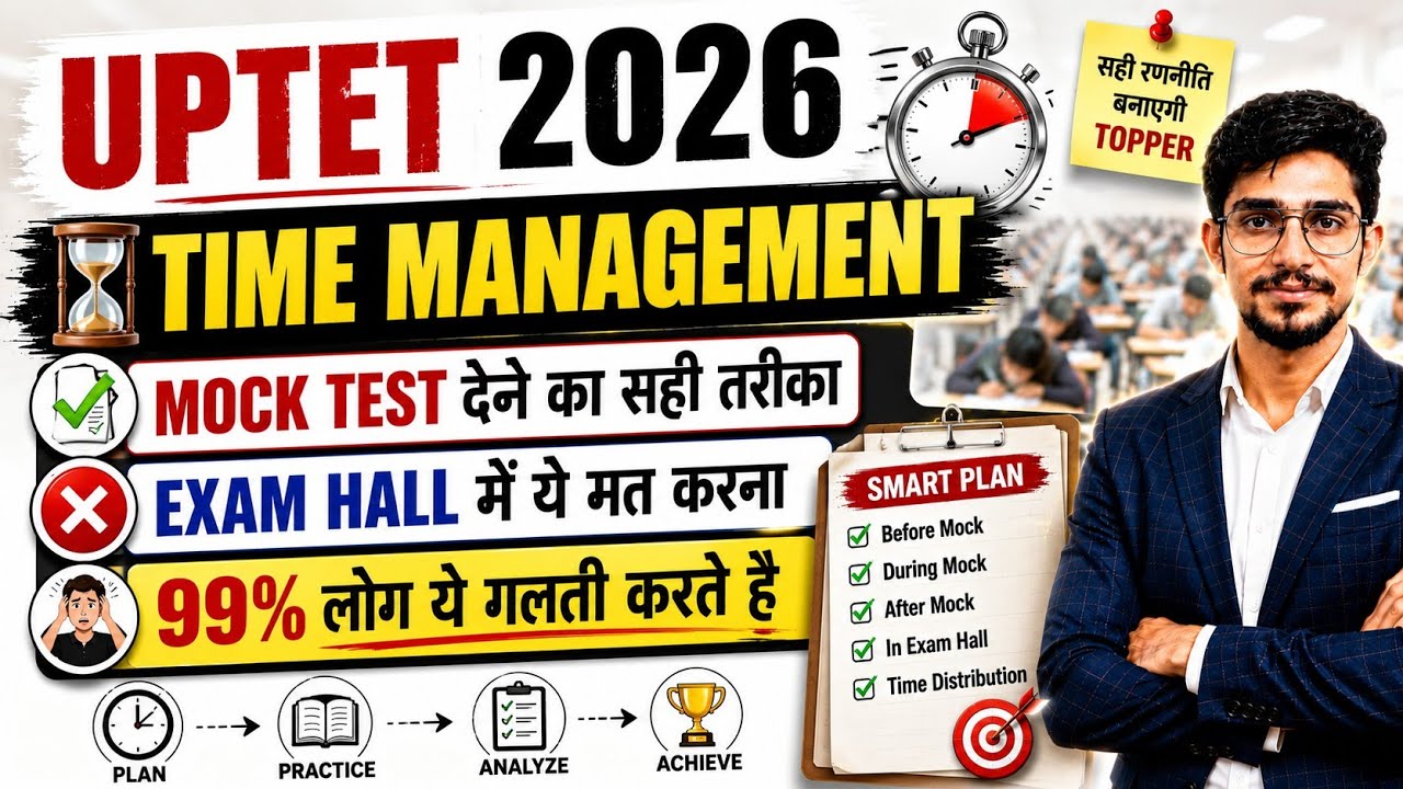 UPTET 2026 Time Management Strategy | Exam Hall में ये गलती मत करना | 120+ Score Formula