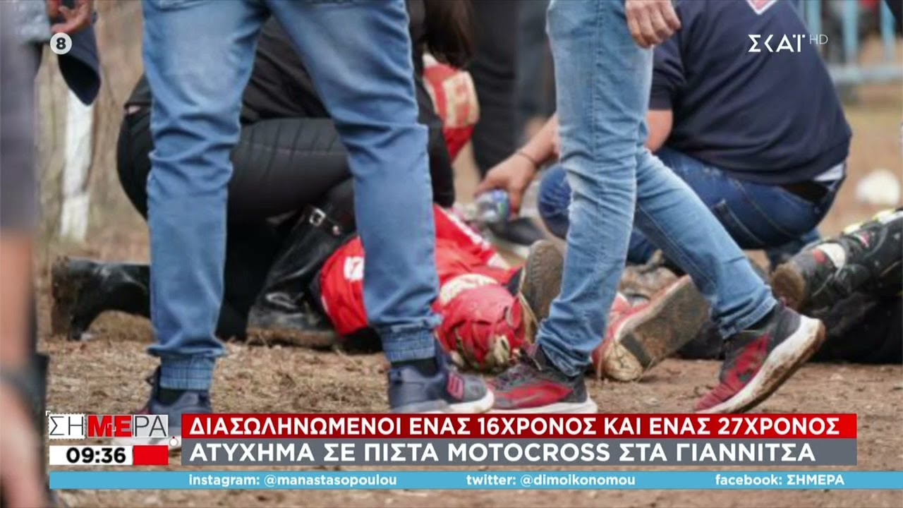 Ατύχημα σε πίστα motocross στα Γιαννιτσά | Σήμερα | 18/10/2021