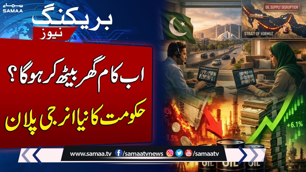 Iran US War Update | PM Shehbaz Sharif to Unveil Austerity Plan Today Amid War Fallout | SAMAA TV