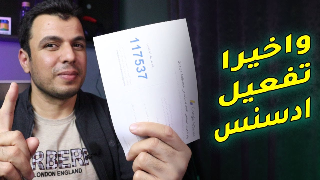 طريقة إثبات صحة عنوانك في Google AdSense - تفعيل ادسنس باستخدام 