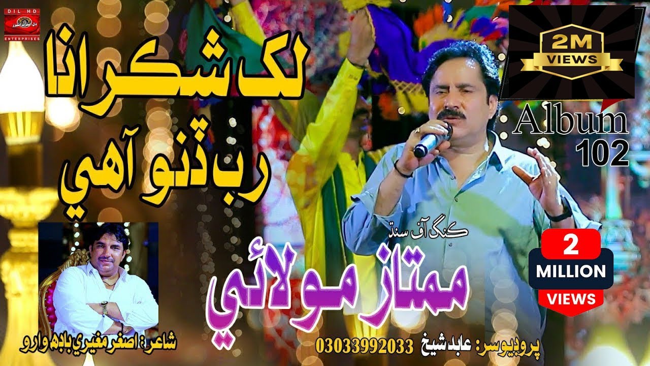 Lakh Shukrana Rab Dino Ahe | Mumtaz Molai | New Song | Dil Enterprises | 2024