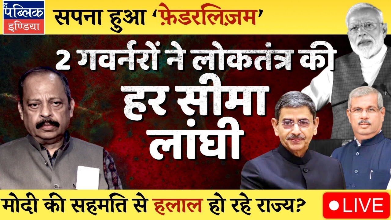 Governors Defy Federal Norms: RN Ravi Denies Customary Speech, Rajendra Arlekar Altered It | LIVE