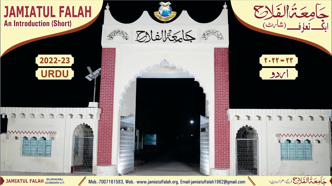 Jamiatul Falah Azamgarh An Introduction || Documentary Film || Urdu || Short