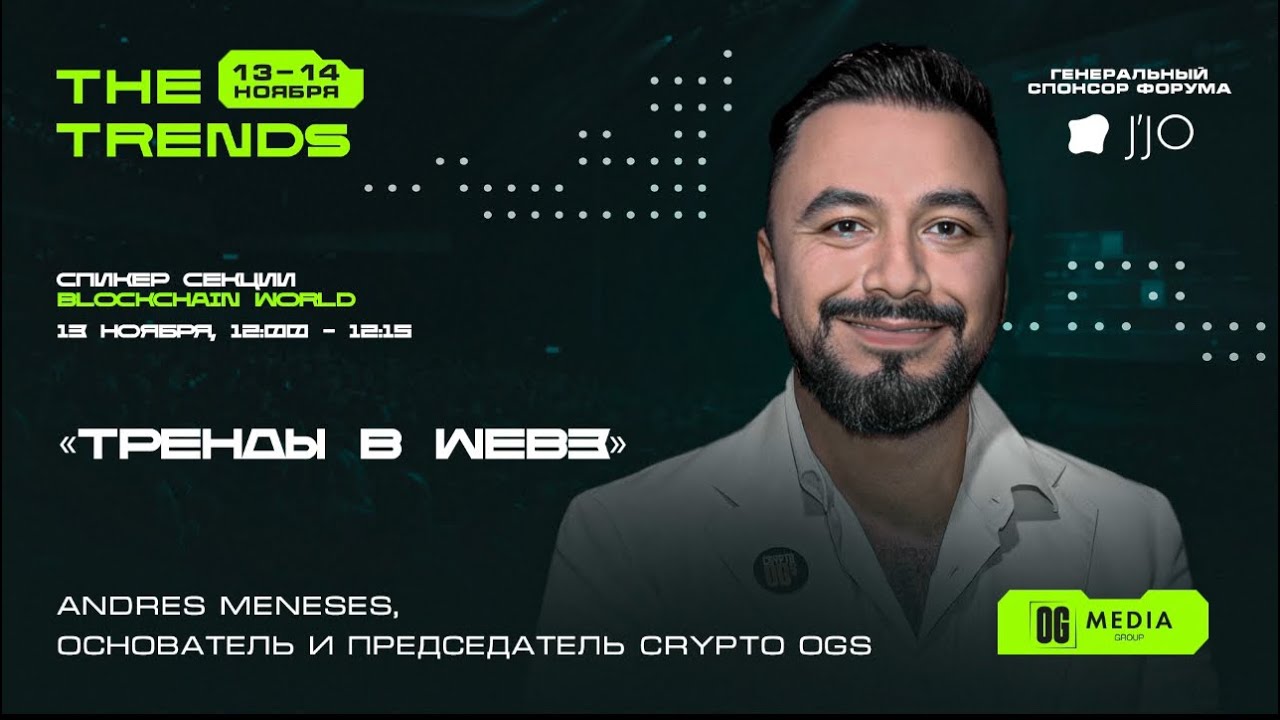 Тренды в WEB3|| ANDRES MENESES
