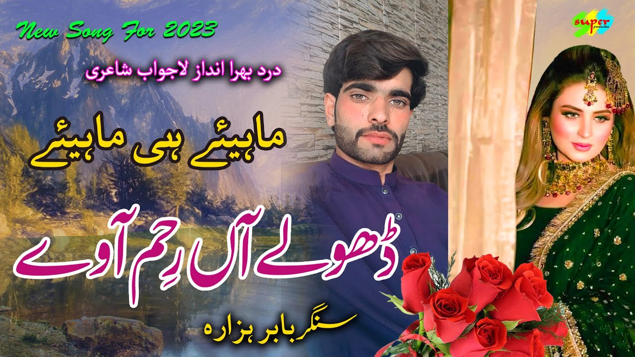 Dholy An Rem Aave || Singer Babar Hazara | Hindko Mahiye | Hazara Songs