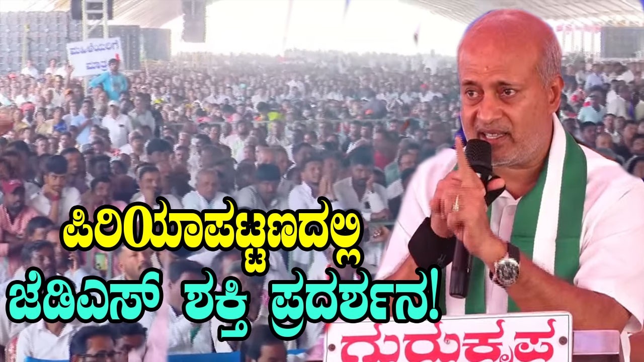 ₹2000 ಗ್ಯಾರೆಂಟಿ vs ₹2 ಲಕ್ಷ ಸಾಲ ಮನ್ನಾ – ಯಾರು ನಿಜವಾದ ರೈತರ ಪರ | Sara Mahesh Excellent Speech