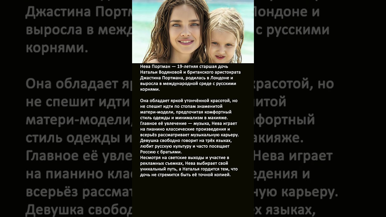 Дочь Натальи Водяновой выросла &mdash; кем стала 19-летняя Нева Портман