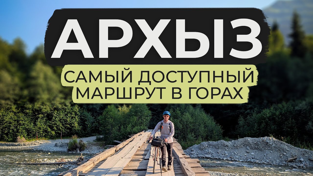Велопоход ЧЕРЕЗ ГОРЫ К МОРЮ: от провала к победе. ЧАСТЬ 1