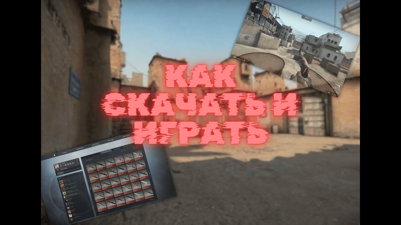 КАК СКАЧАТЬ ЛИЦЕНЗИОННУЮ СО СТИМА CS:GO 2015 ГОДА