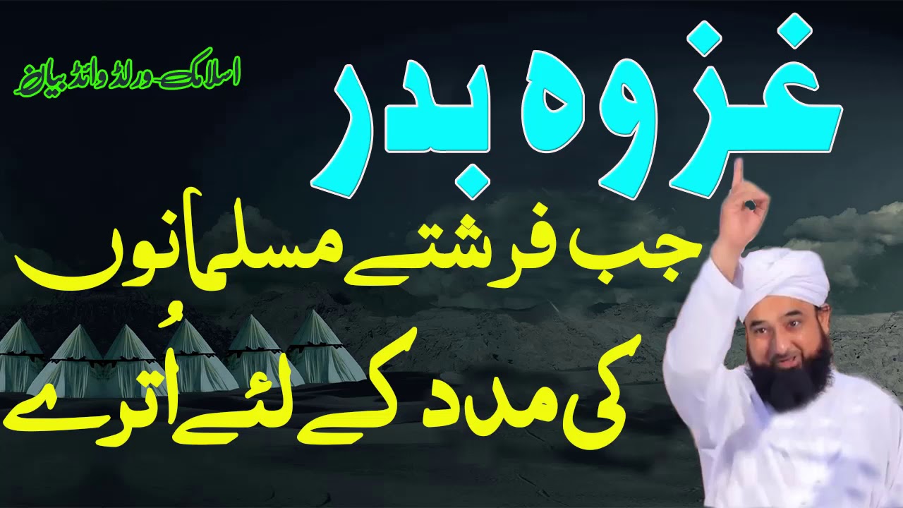 Ghazwa Badar Special | Muhammad Raza Saqib Mustafai | Islamic Worldwide Bayan