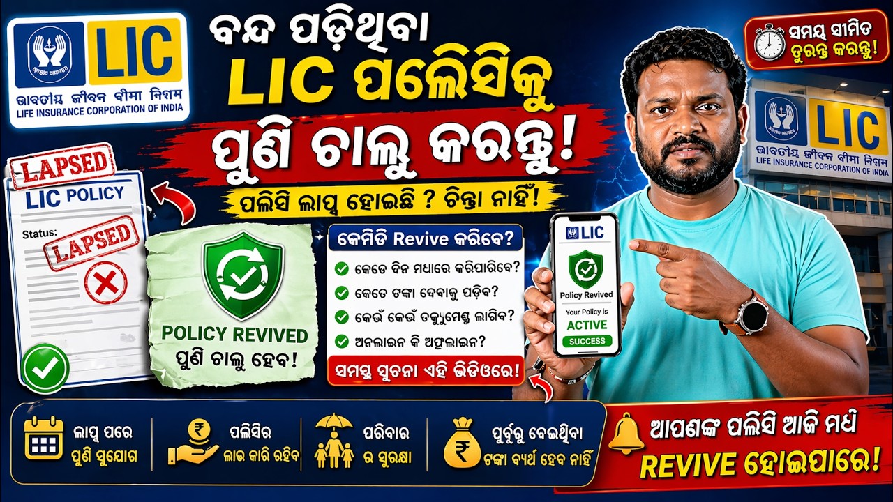 How to Revive Lapsed policy in odia 2026 | LIC odia | Lic policy big updates 2026 | lic new update