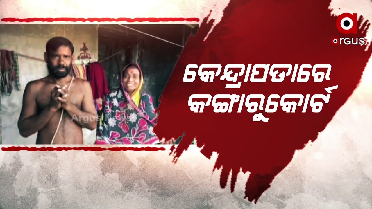 Kangaroo Court in Kendrapara, Taking Law and Order into Own Hands