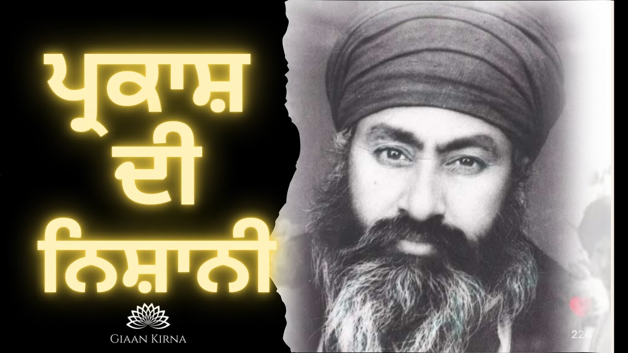 PARKASH DI NISHANI || SANT GURBACHAN SINGH JI KHALSA BHINDRANWALE || DAMDAMI TAKSAL ||