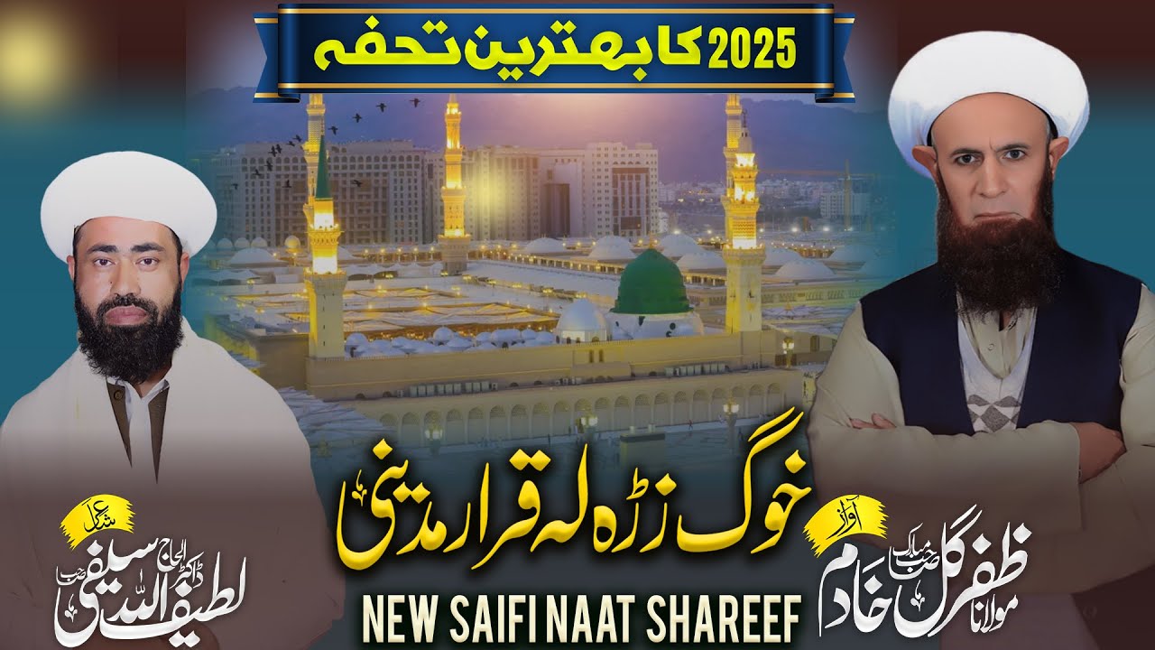 New Saifi Pashto Naat Shareef  -  Khog Zra La Qarar Madini  -  Maolana Zafeer Gull Khadim Sahib