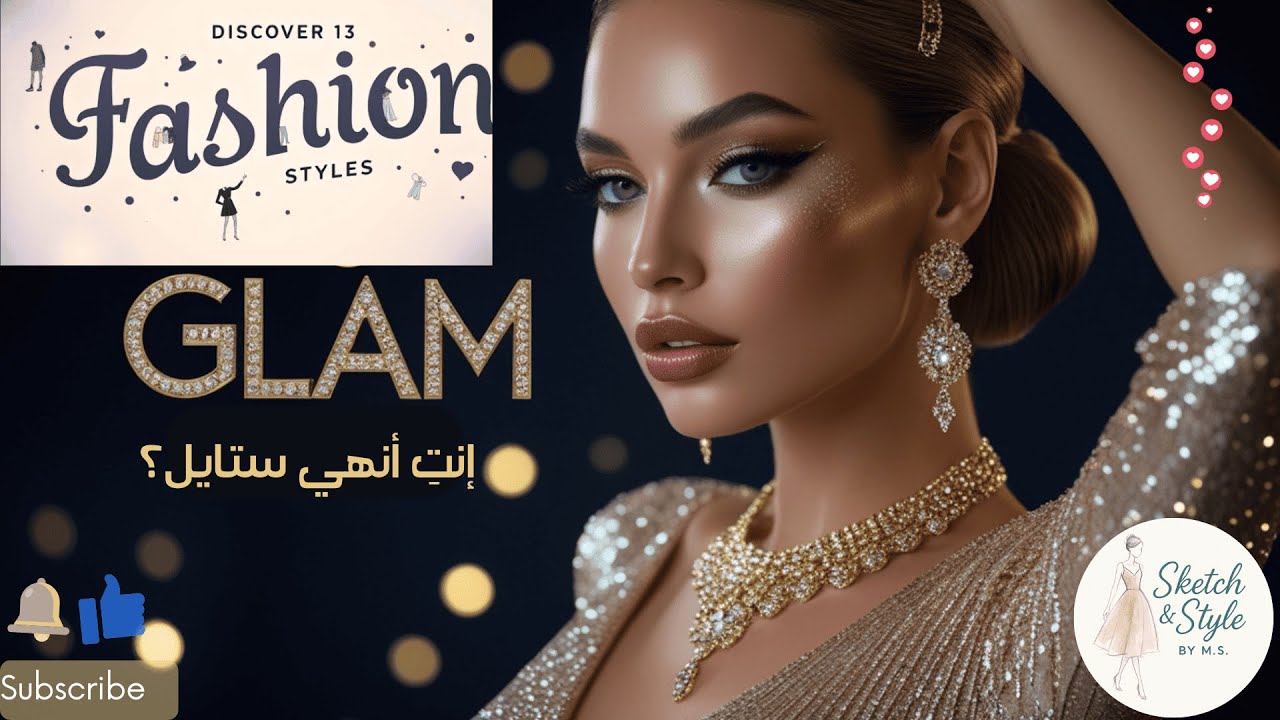 إيه هو ستايلك الحقيقي؟ ✨ اعرفي شخصيتك من لبسك!