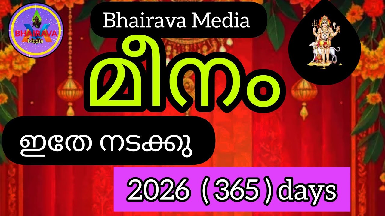 #meenamrasi 🥰 മീനം 2026 ( 365 ) days ഇതേ നടക്കു. 😃 