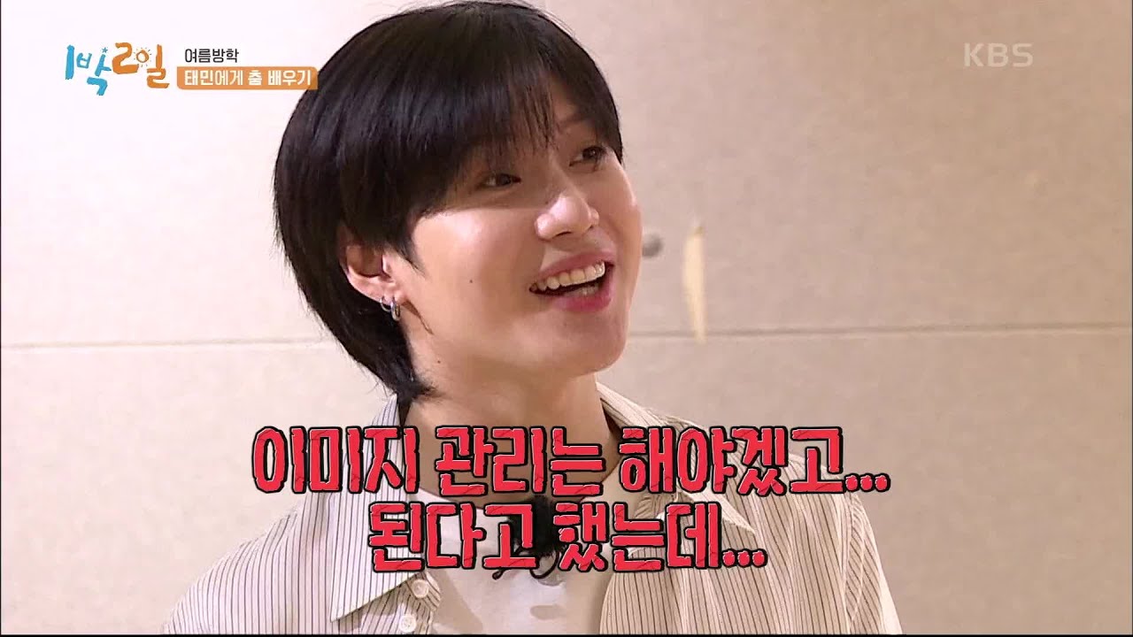 태민! 얼떨결에 승낙해버린 섭외 요청ㅋㅋㅋ (feat. 같은 춤 다른 느낌) [1박 2일 시즌4/Two Days and One Night 4] | KBS 200906 방송