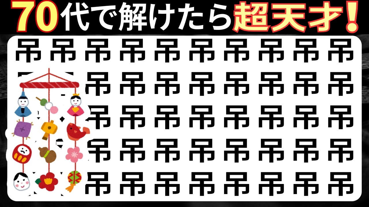 脳トレ【まちがい探し★レベルアップ10問】まちがいを3こ探してね♪認知症予防脳トレクイズ高齢者シニアまちがいさがしゲーム★士吊切国超妣釼鳰魴縫