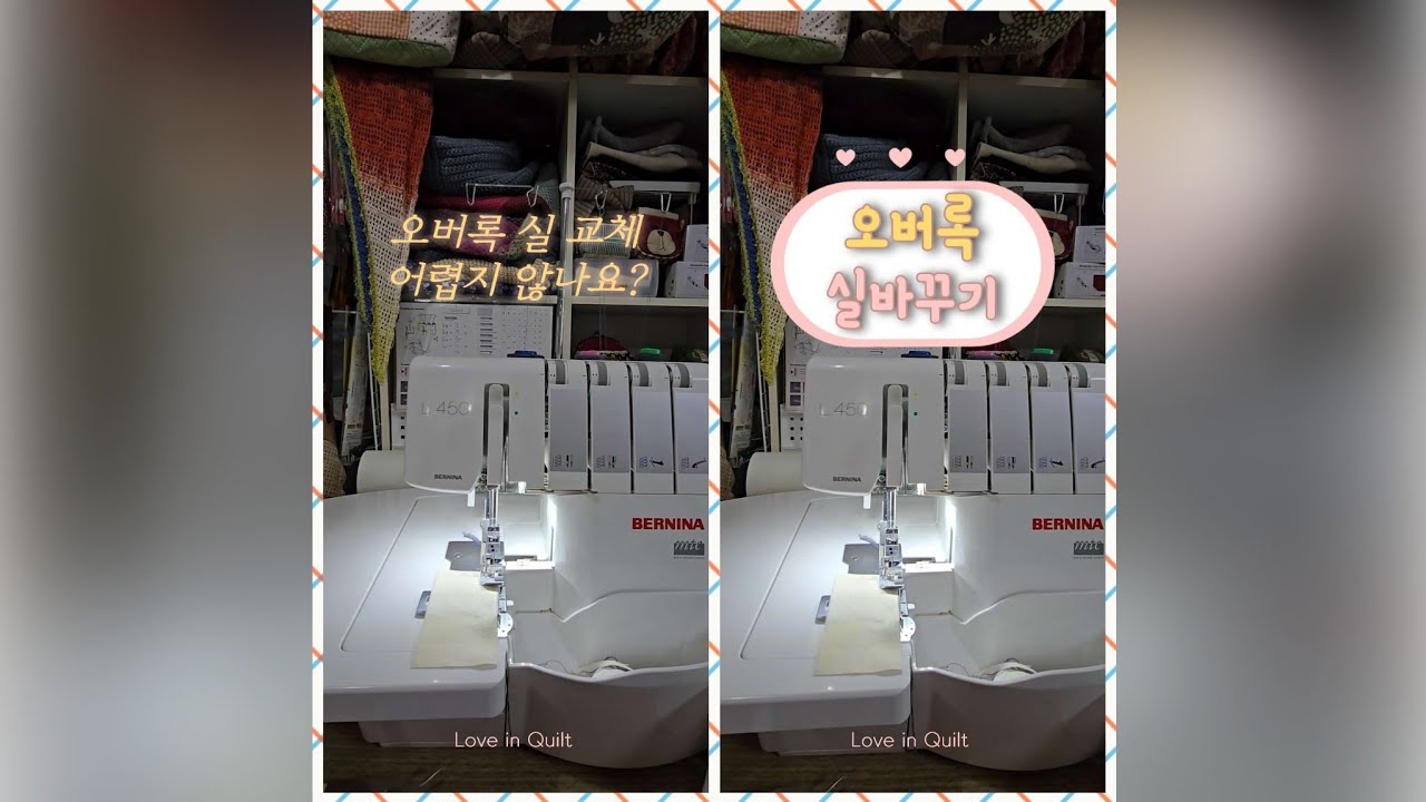 오버록 실교체 어렵다면 이 방법 쓰세요 | 초보도 쉬운 실 끼우기