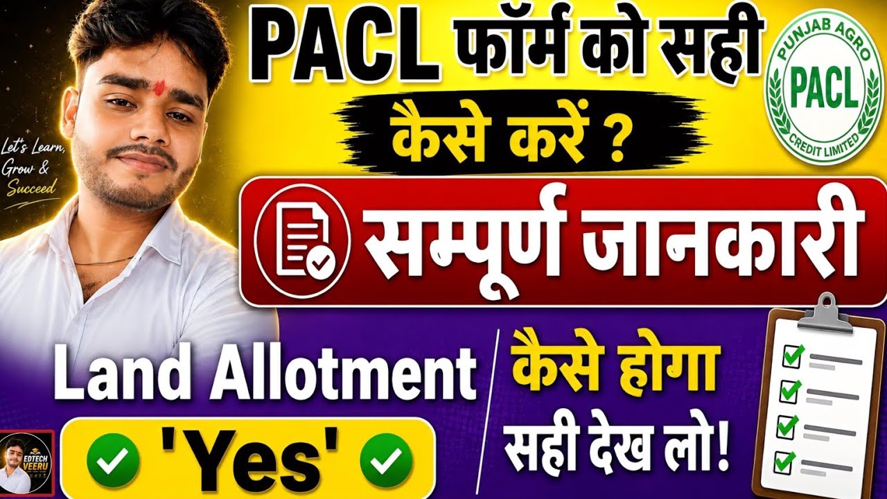 PACL Refund Latest News Land Allotment | PACL Bank Details Update | How To claim Pacl Refund Online