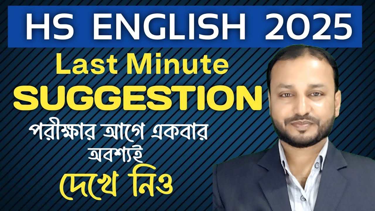 HS English Suggestion 2025 💧| HS English Writing Suggestion 2025 | Rahul Sir