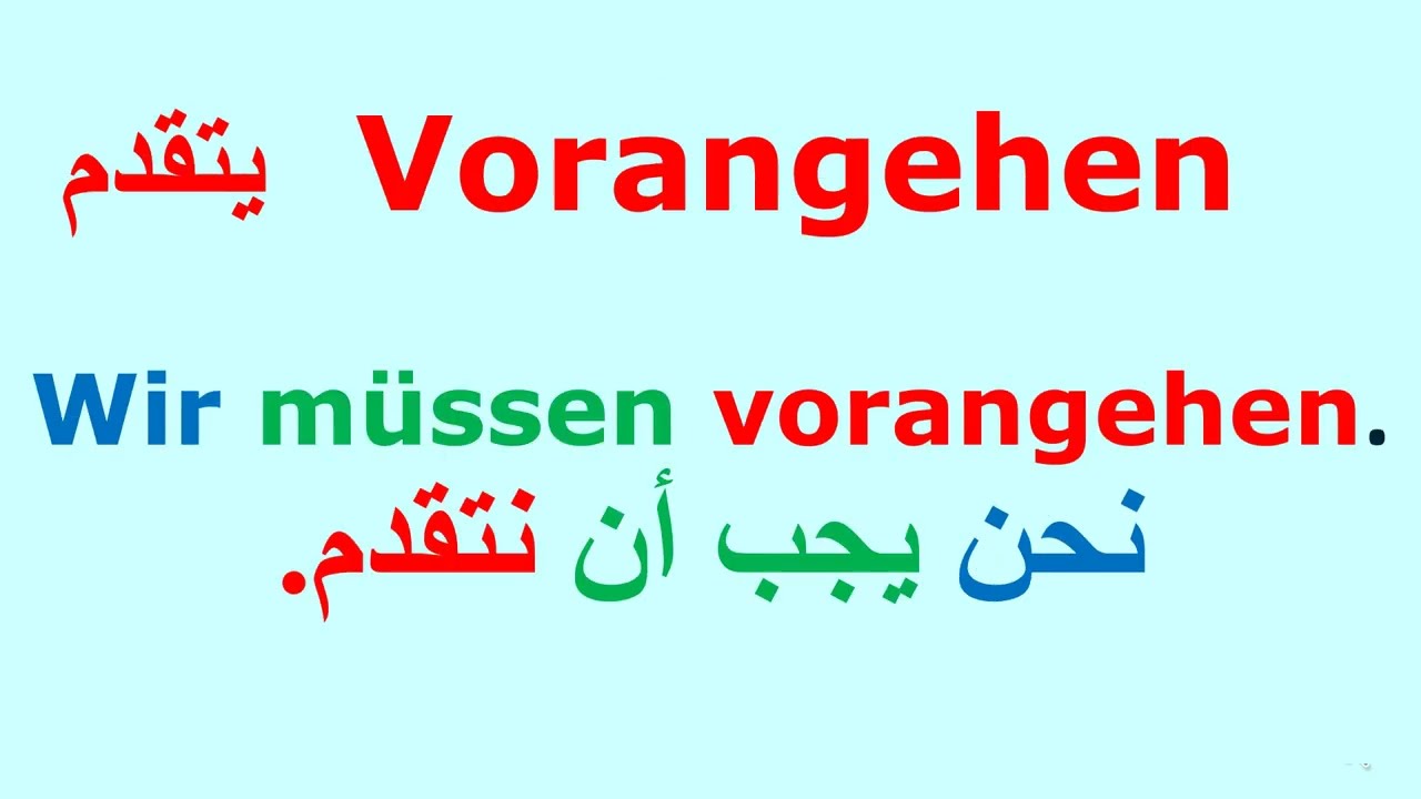 د315 مشتقات الفعل gehen
