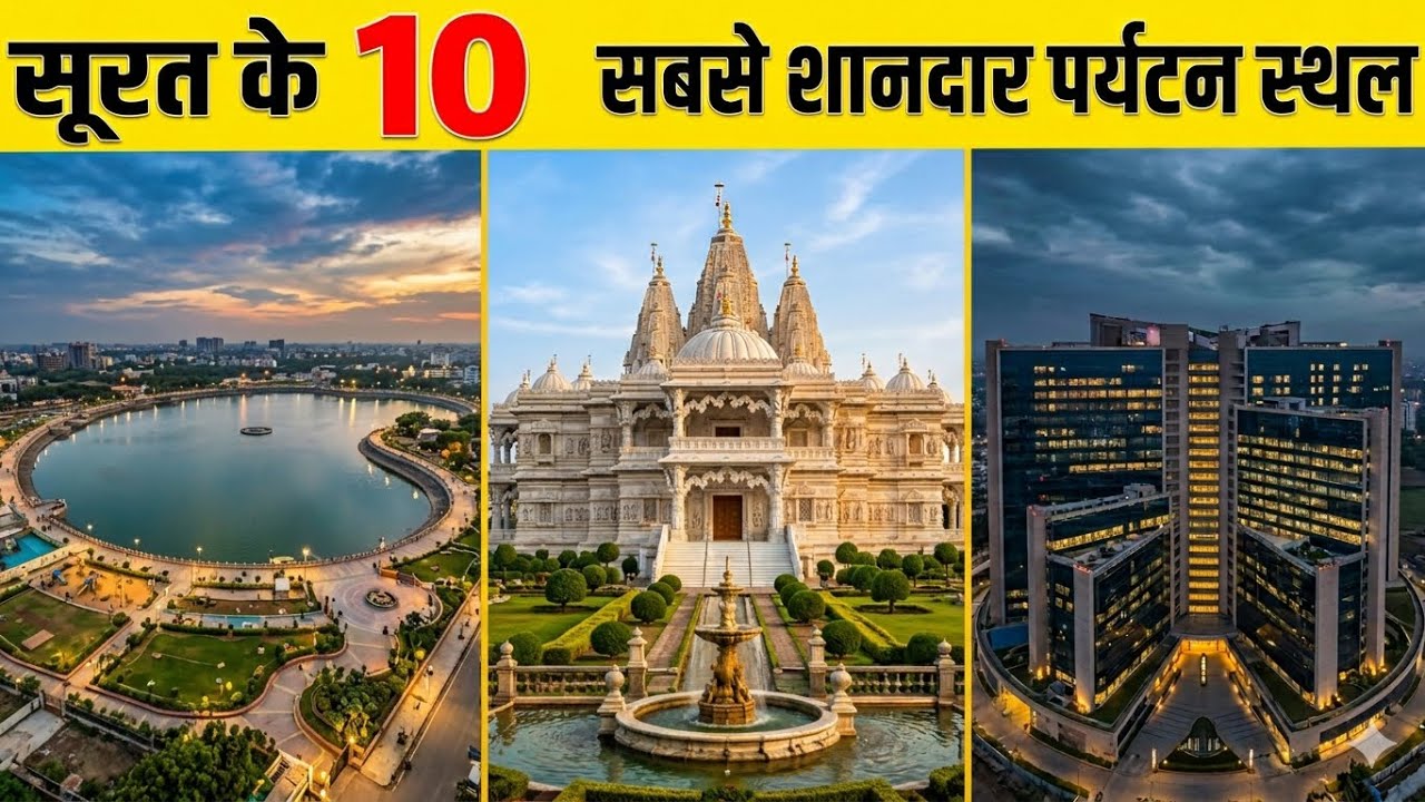 Surat | Top Tourist Places In Surat | Best Tourist Places In Surat | Gujrat Tourism