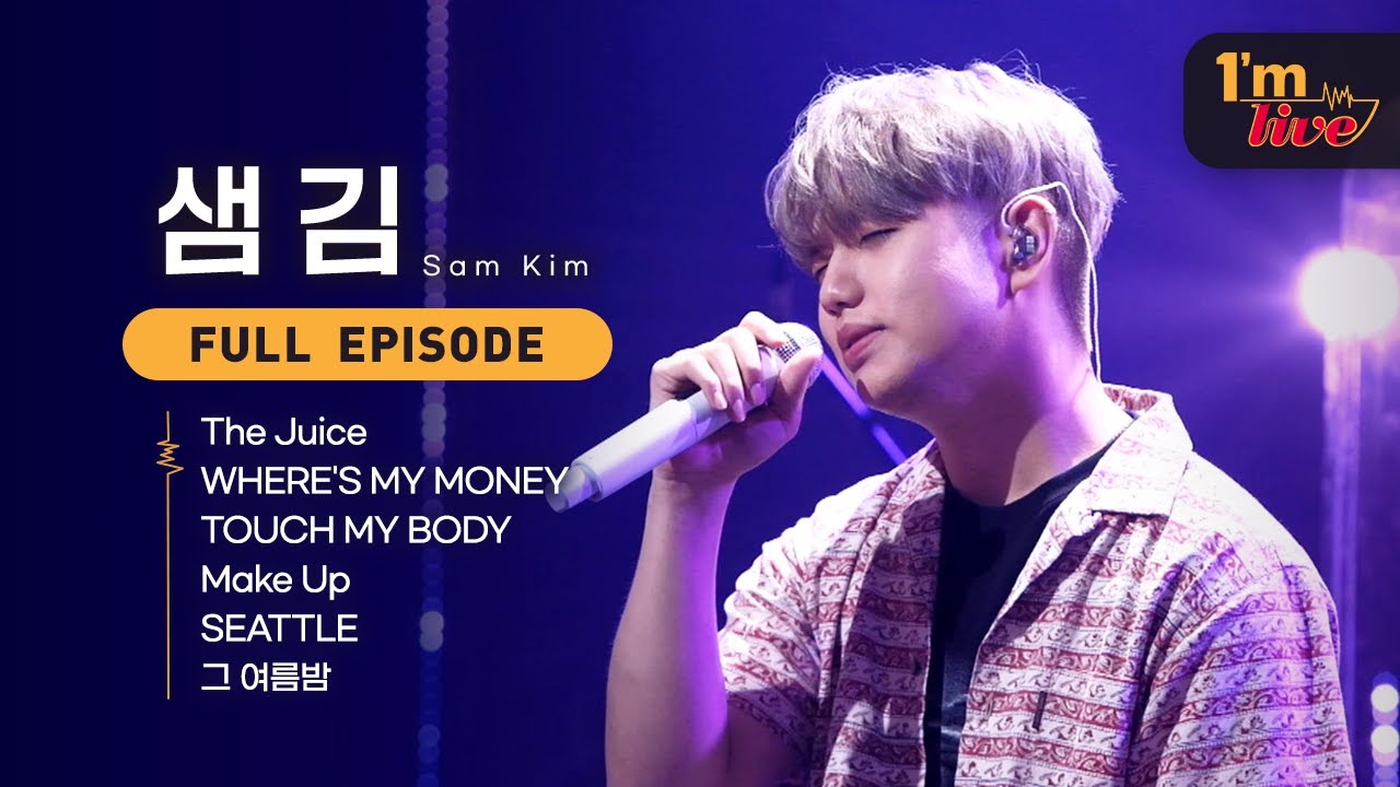 [I'm LIVE] Ep.216 Sam Kim (샘 김) _ Full Episode