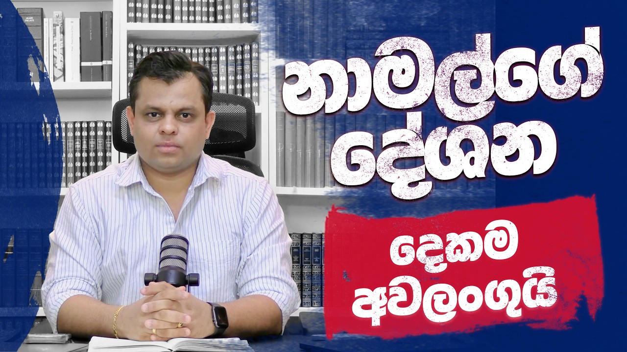 නාමල්ගේ සිහින කපෝතියි