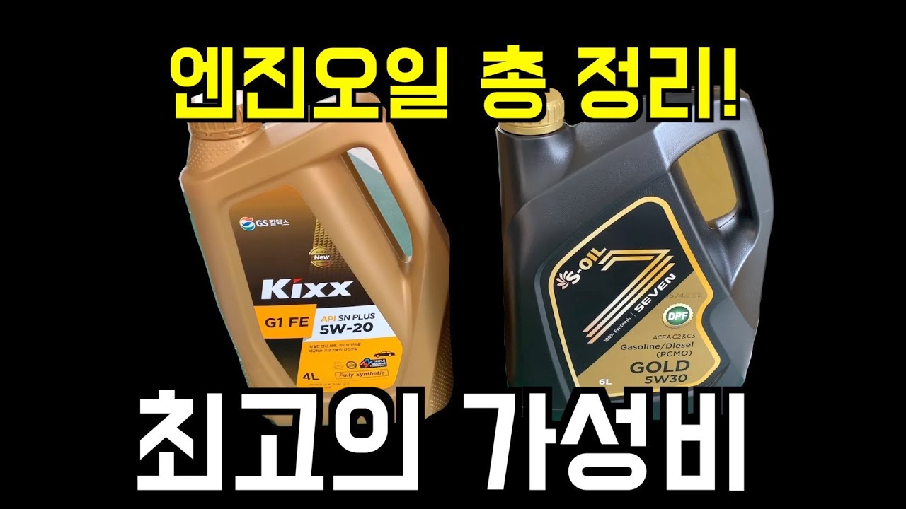 엔진오일 교체하기 전에 총정리!