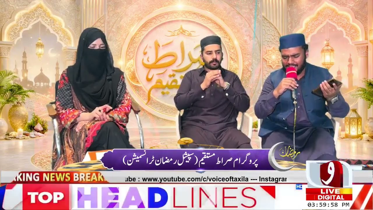 SIRAT -E- MUSTAKEEM | NAATIYA SEGMENT| VOICE OF TAXILA