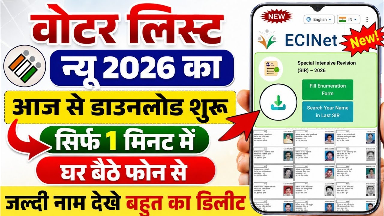 New Voter List Kaise Download Kare | Voter List Kaise Nikale | How to download new voter list 2026
