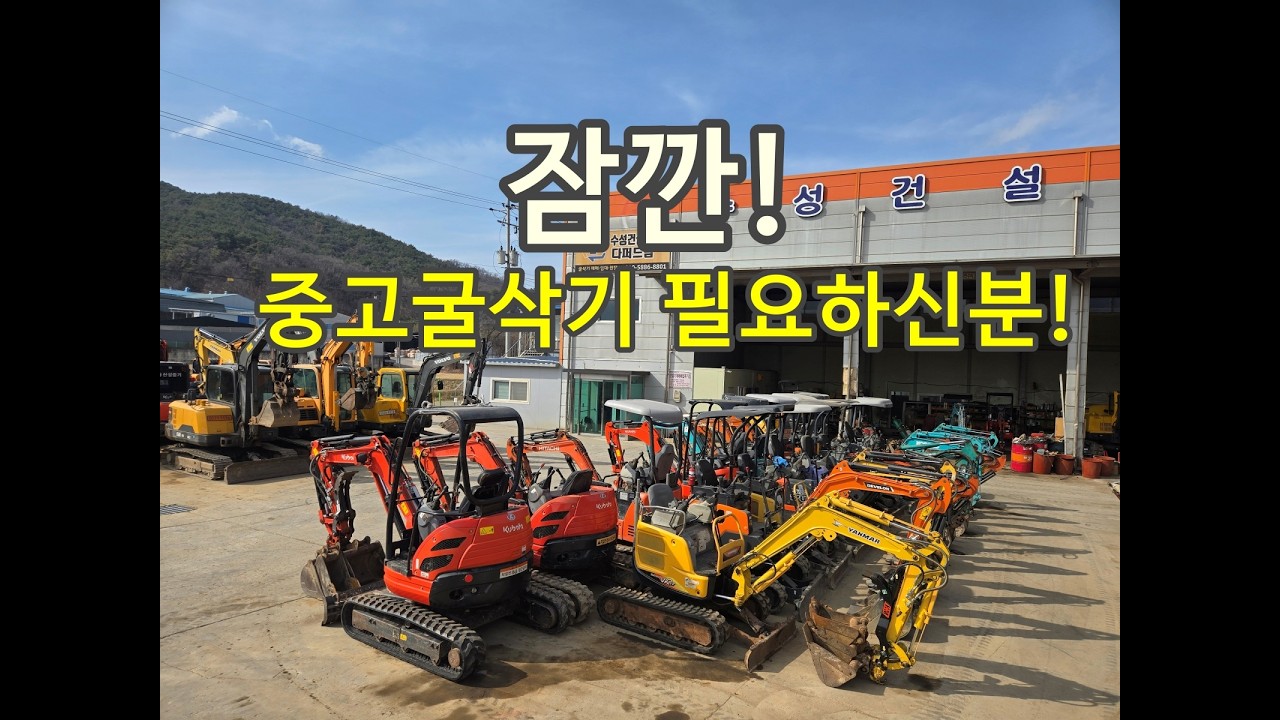 잠깐!중고굴삭기 필요하신분!