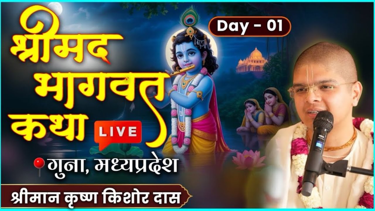 Srimad Bhagavat Katha | Day 1 | ISKCON Guna, Madhya Pradesh | HG Krishna Kishore Prabhu