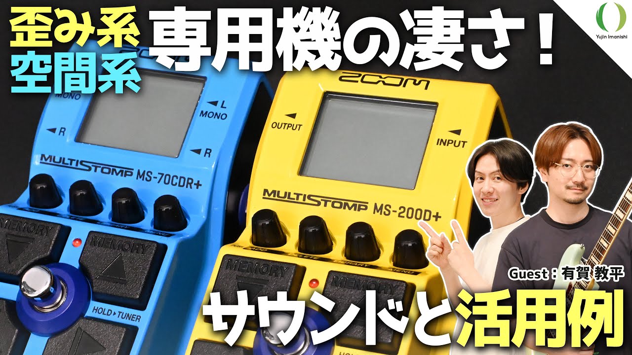 【ENG Subs】Исследование универсальности ZOOM MultiStomp MS-200D+ и MS-70CDR+