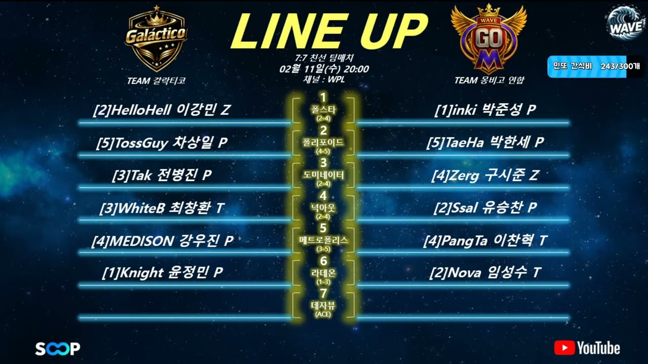 [스크림] 갈락티코 vs 몽고비 연합팀 7:7 팀매치 친선 방송경기 (Feat. Melody)