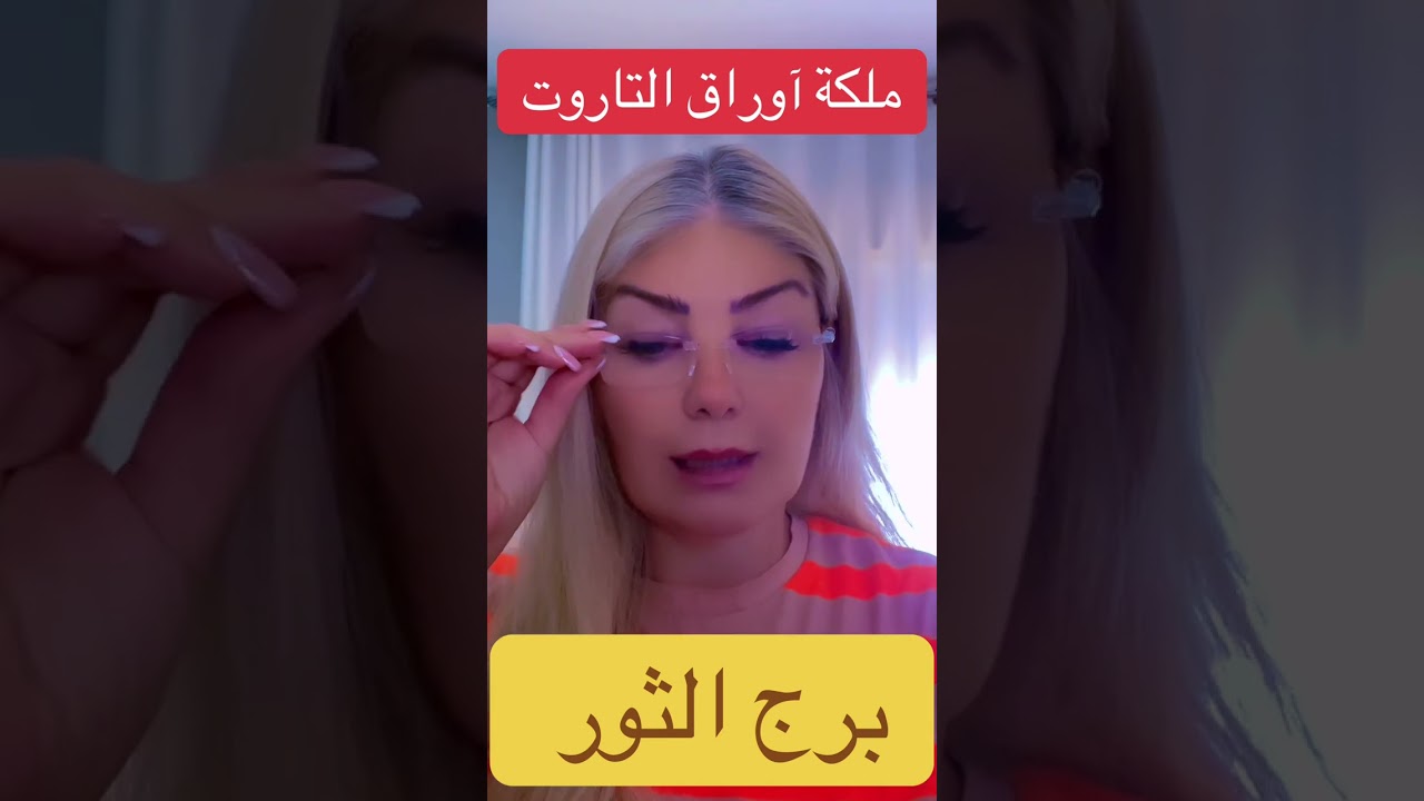 برج الثور