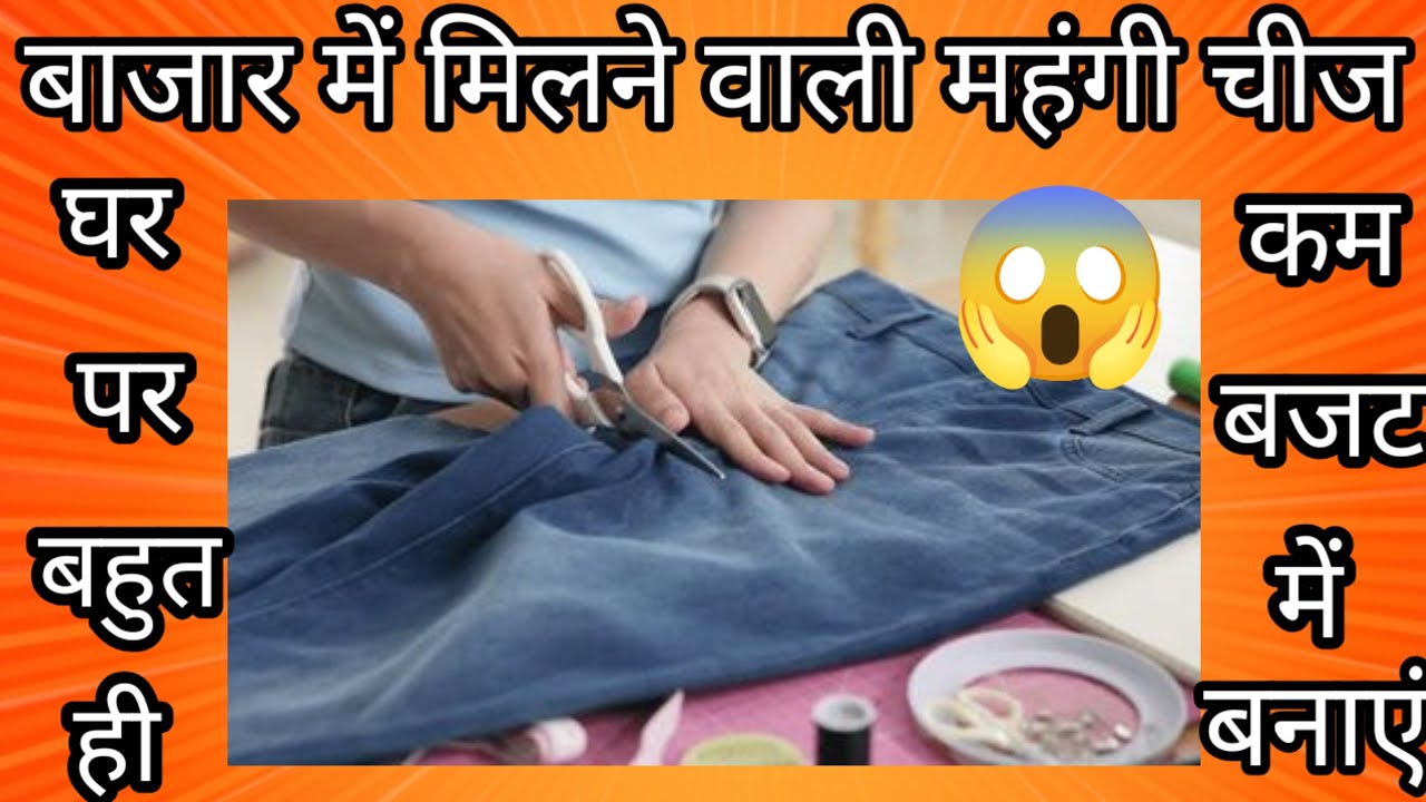बाजार मे मिलने वाली महगी चीज घर पर बहुत ही कम बजट मे बनाए homemade reuse idea @Binduguptavlog123 