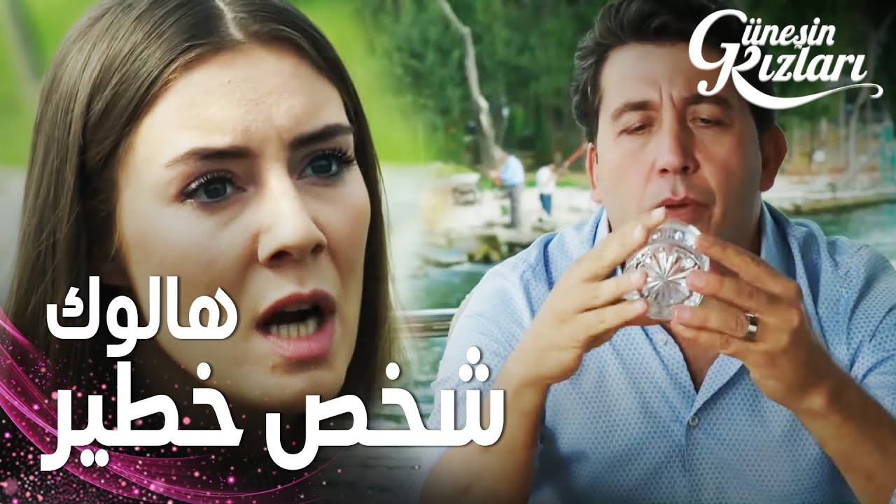 مسلسل بنات الشمس | مقطع من الحلقة 18 |  Güneşin Kızları | ميليسا تحذر رنا من هالوك