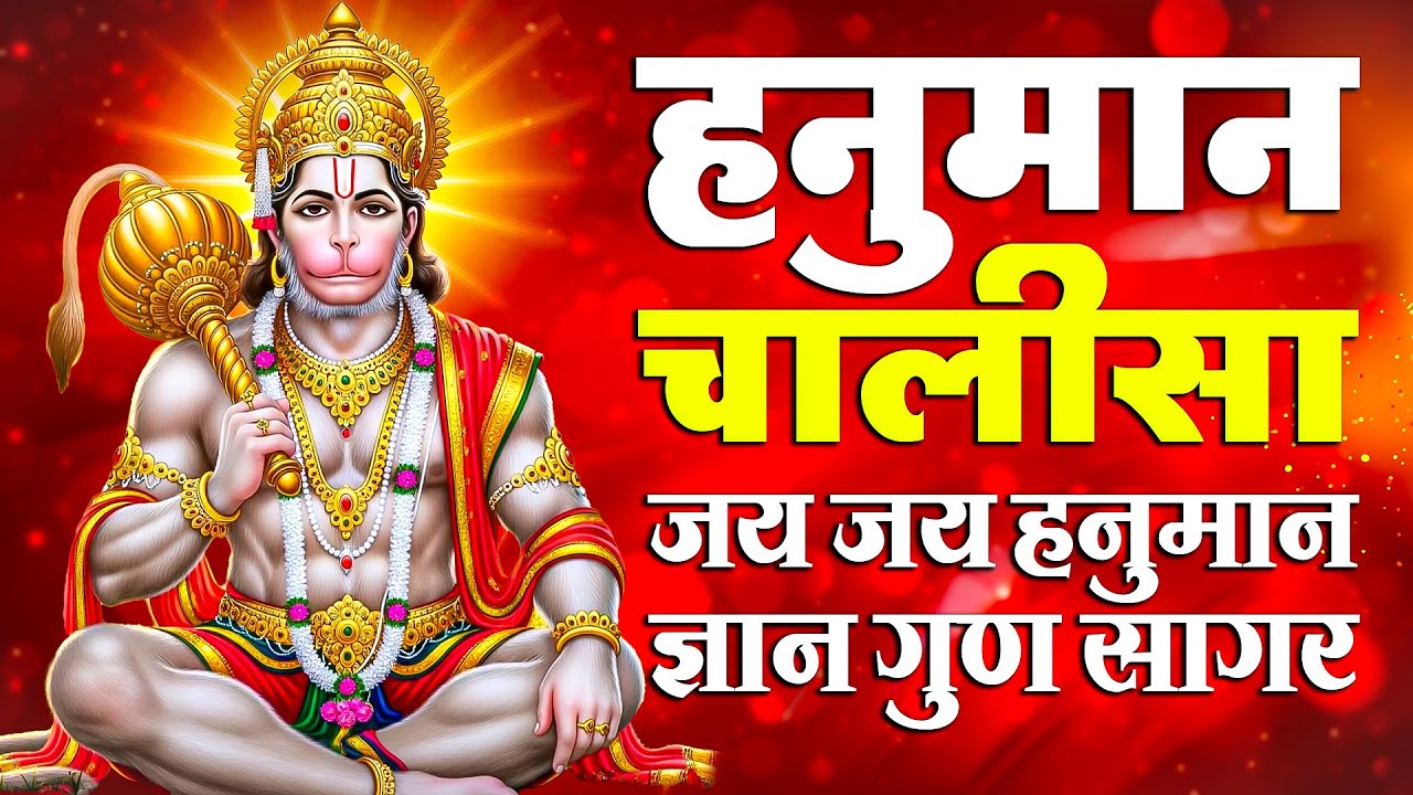 LIVE रविवार स्पेशल हनुमान चालीसा  🌺 Shree Hanuman Chalisa Original Video  🙏 GULSHAN KUMAR  HARIHARA