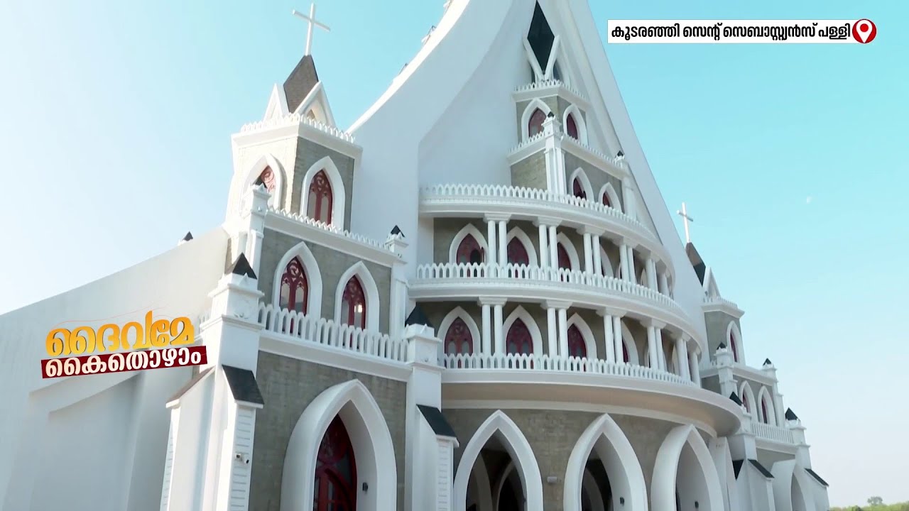 അതിജീവനത്തിൻ്റെ അടയാളപ്പെടുത്തൽ; കൂടരഞ്ഞി സെൻ്റ് സെബാസ്റ്റ്യൻസ് ദേവാലയം | Koodaranhi