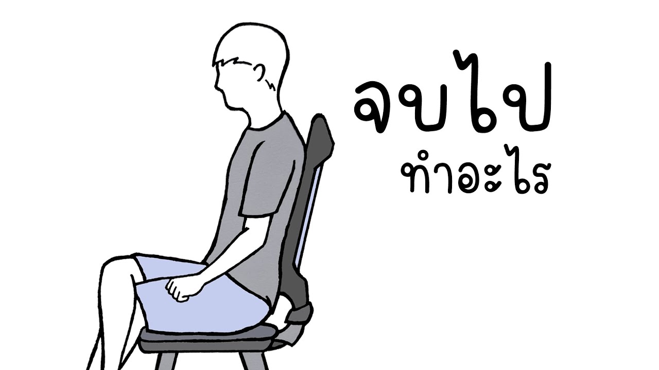 ชีวิตหลังวัยเรียน
